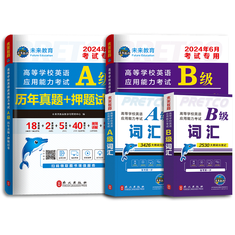 当天发货英语AB级任选试卷+词汇