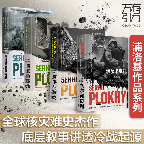 新版切尔诺贝利浦洛基作品集4册