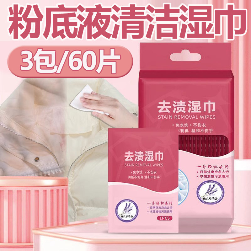 高端羽绒服免洗清洁湿巾羽绒服粉底液清洁去渍湿巾免洗衣服口红印