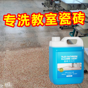 教室地面瓷砖清洁剂铅笔印划痕去黄去污强力地板污渍黑垢瓷砖清洗
