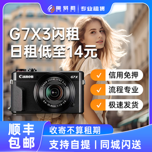 出租佳能G7x3 2相機(jī)租賃網(wǎng)紅相機(jī)SX740HS卡片機(jī)演唱會自拍攝神器