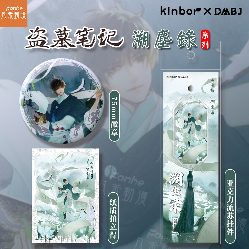 kinbor盗墓笔记吴邪拍立得限定款