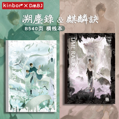 广博盗墓笔记联名B5横线本吴邪