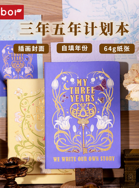 kinbor五年计划本静谧时光64g插画记事本A5手帐三年计划本星月密钥五年连用自填式日记本时间管理效率手册