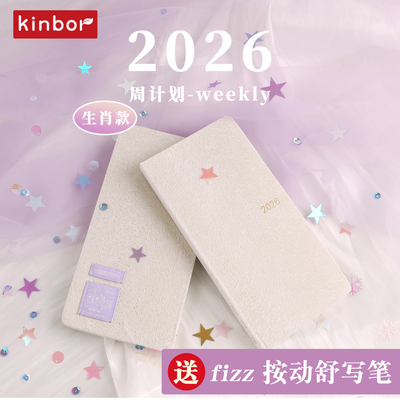 kinbor2026周计划78gweek手帐本