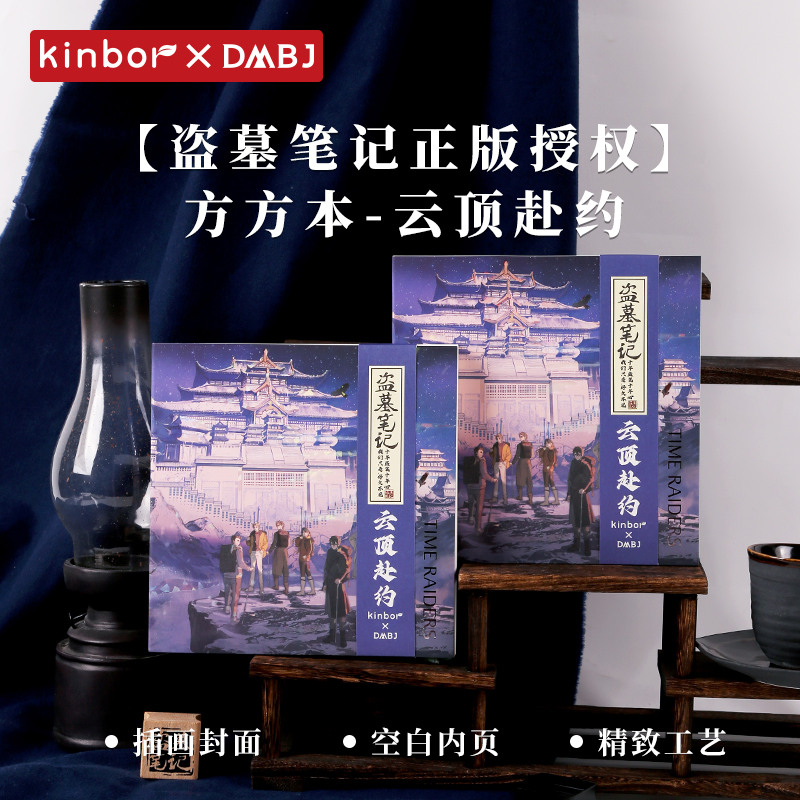 kinbor方形集章本正版限定