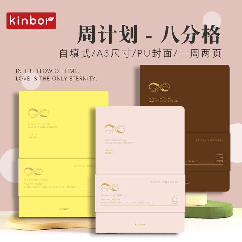 kinbor2026自填八分格78g书写纸A5日程本每日计划本自律打卡本效率手册手帐本时间管理PU记事本todolist
