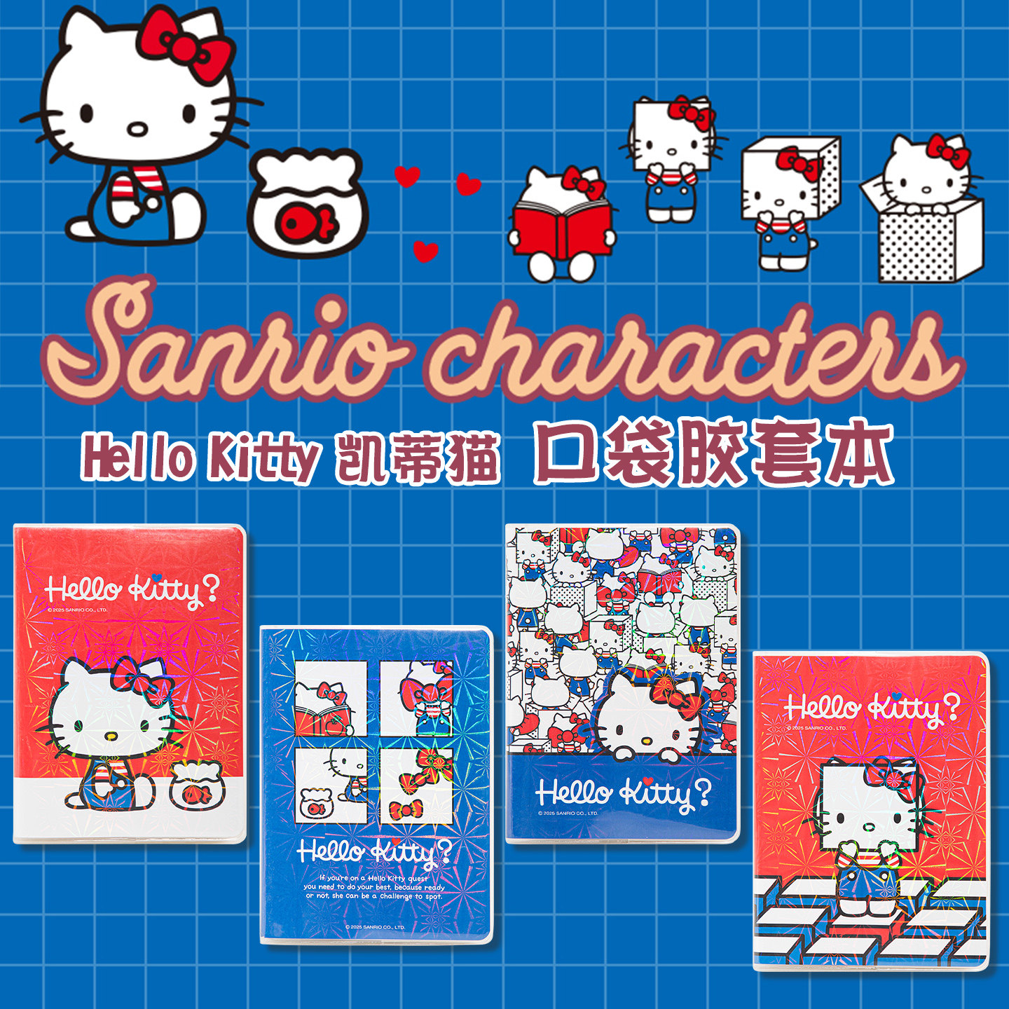 广博三丽鸥A5胶套本口袋本凯蒂猫