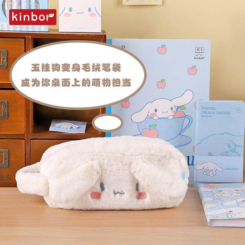 kinbor玉桂狗毛绒笔袋文具盒流行初中学生创意网红铅笔袋ins日系大容量高颜值女生儿童可爱女孩礼品生日礼物