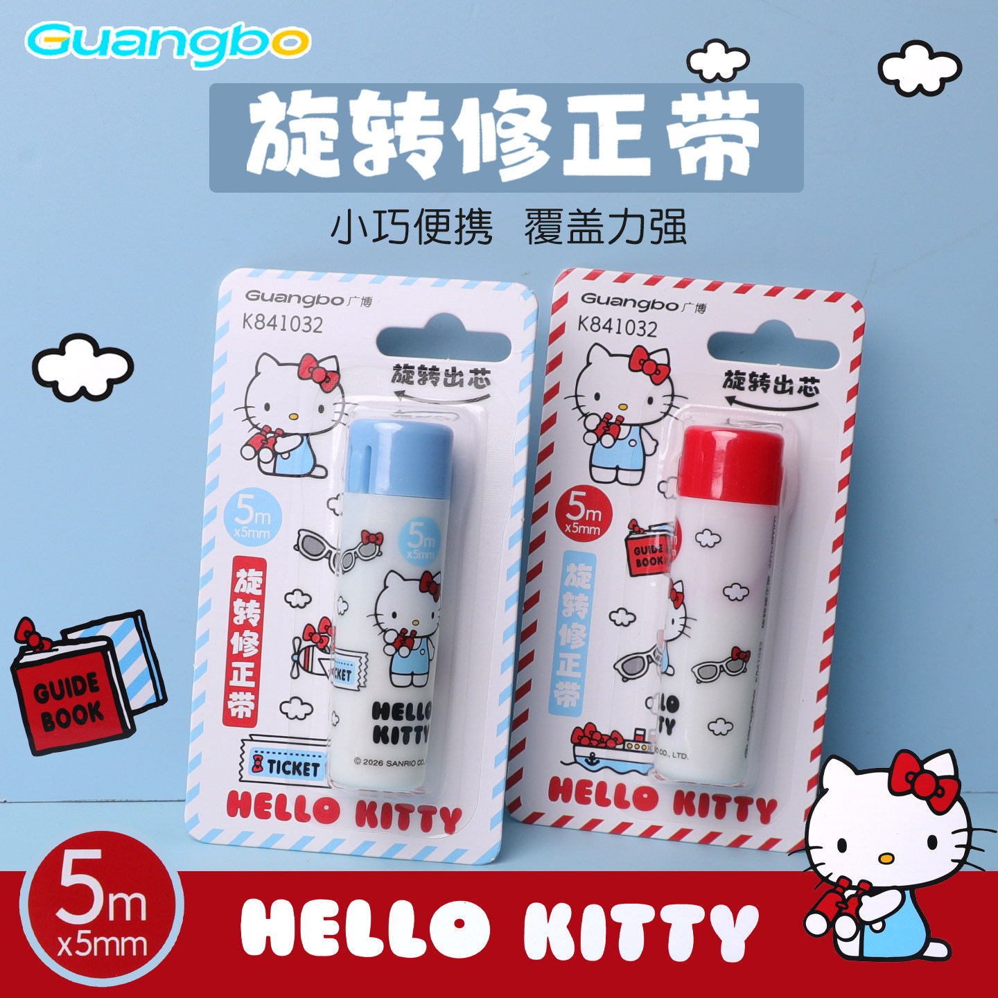 广博正版三丽鸥HelloKitty猫旋转修正带小巧便携笔式大容量涂改带改正带水蓝凯蒂猫新款