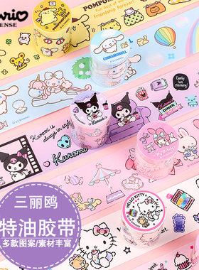 广博三丽鸥联名特油胶带整卷装