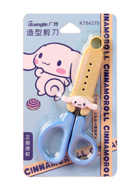 广博儿童安全剪刀三丽鸥限定