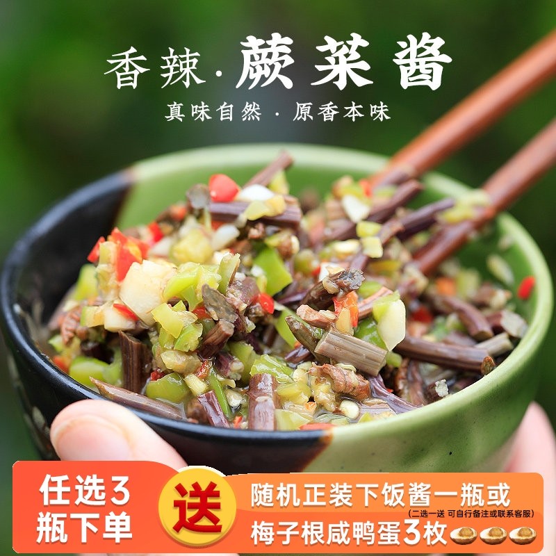 倪老腌香辣蕨菜酱即食开胃凉拌翠爽农家超下饭拌饭小菜,粮油调味/速食/干货/烘焙,下饭/拌饭酱/拌饭料,淘宝优惠券,粉丝福利购,淘宝优惠卷