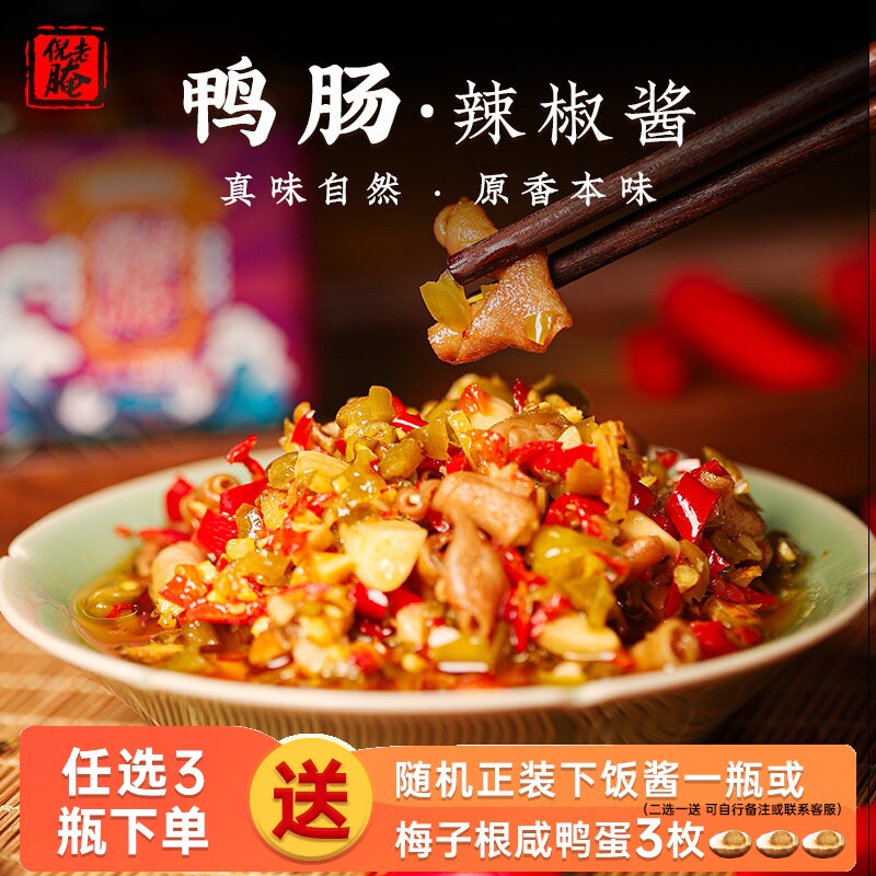 倪老腌鸭肠辣椒酱 鲜辣脆爽即食剁椒下饭菜私房开胃下酒菜辣酱