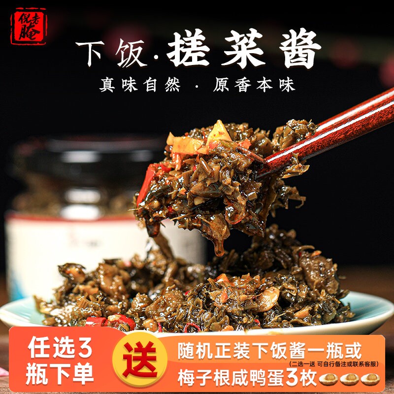 倪老腌江西萍乡特产搓菜农家擦菜腌制开胃菜开盖即食微辣咸菜252g