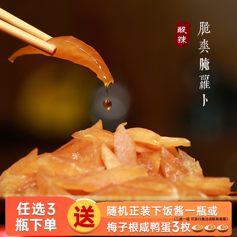 倪老腌超下饭腌萝卜条252g