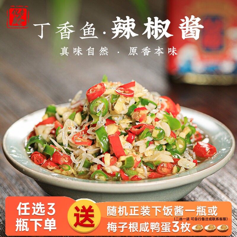 倪老腌丁香鱼辣椒酱 即食小银鱼油香海鲜佐餐拌面下饭菜拌面辣酱