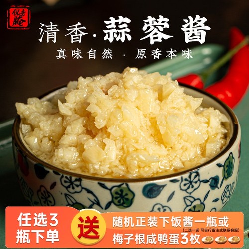 倪老腌新鲜手工蒜蓉酱