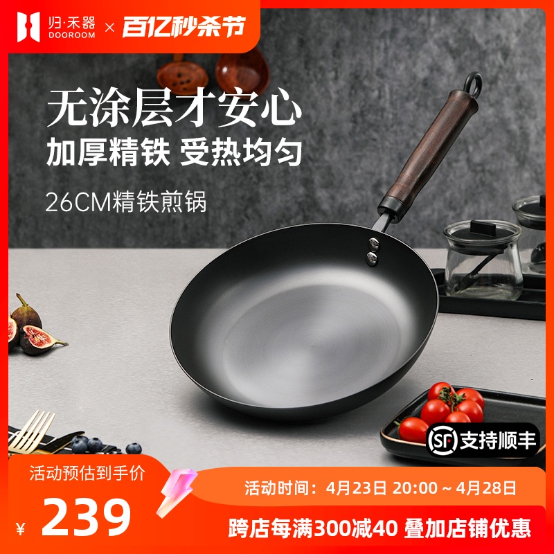 【新品】无涂层铁平底煎锅