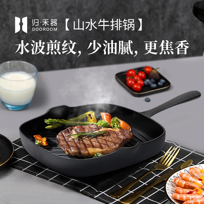归禾器山水牛排煎锅专用条纹铸铁锅家用平底不易粘锅无涂层牛排锅