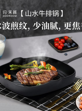 归禾器山水牛排煎锅专用条纹铸铁锅家用平底不易粘锅无涂层牛排锅