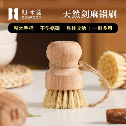 天然剑麻锅刷家用洗锅洗碗厨房清洁工具去污刷子悬挂收纳实木手柄
