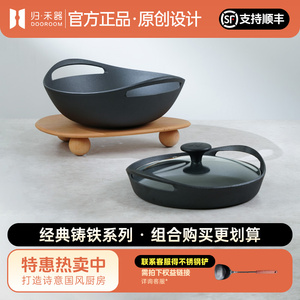 归禾器家用无涂层铸铁锅炒锅双耳铁锅炒锅老式生铁锅煎锅不沾锅