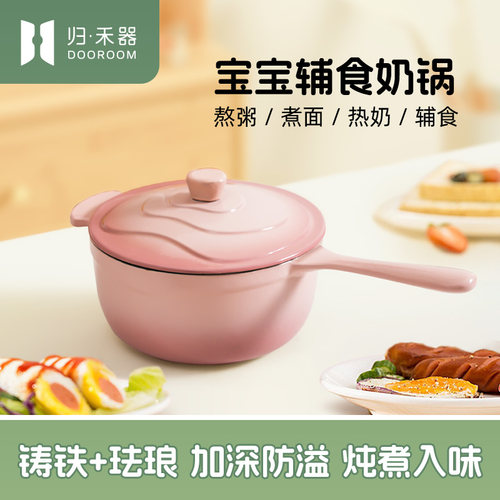归禾器珐琅奶锅婴儿多功能铸铁