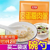代餐早餐食品 上班族冲泡免煮方便速食夜宵牛肉风味粥方便粥300g
