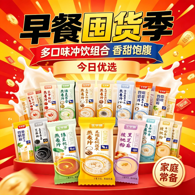 多口味组合装早餐代餐即食冲饮速溶营养燕麦谷物复合麦片独立包装
