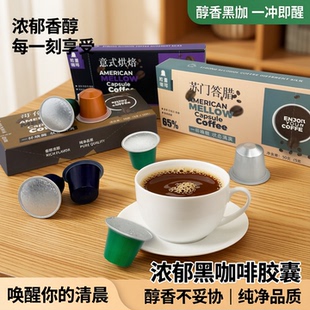 Gerlen意式烘焙胶囊咖啡美式风味深度烘焙浓郁香醇即溶咖啡醇香
