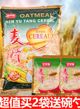 甜味牛奶加钙营养麦片早餐食品学生宿舍即食代餐冲饮免煮燕麦片