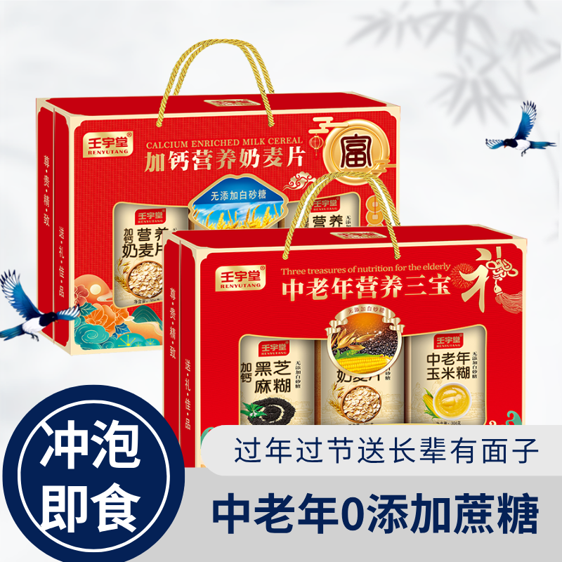 礼盒装营养麦片送礼佳品送老人长辈奶奶爷爷礼品早餐免煮即食冲泡