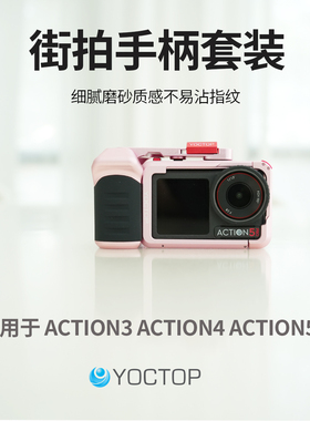 悦科适用大疆action6/5pro/4/3金属兔笼粉色街拍手柄DJI相机配件