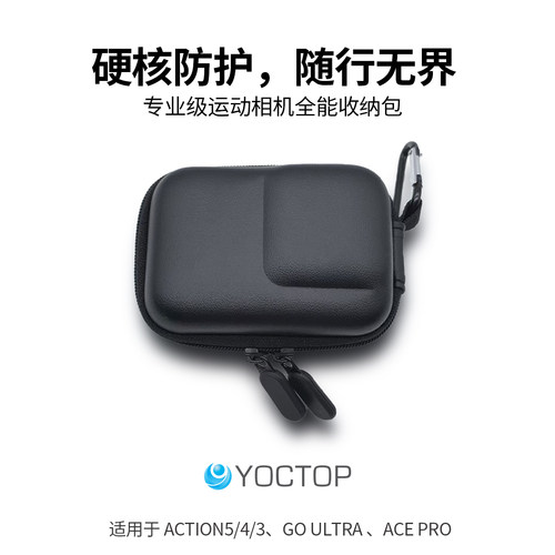 悦科适用大疆Action5/4/3防摔收纳包运动相机保护goultra防潮配件