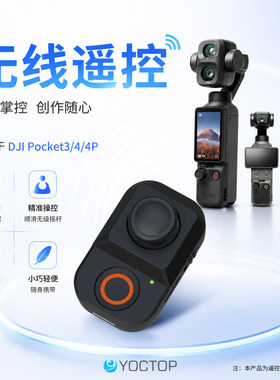DJI大疆Pocket遥控器自拍变焦
