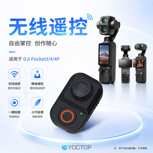 DJI大疆Pocket遥控器自拍变焦