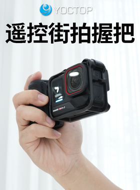 适用影石insta360 Acepro2蓝牙遥控器手柄ACEpro街拍握把快门配件