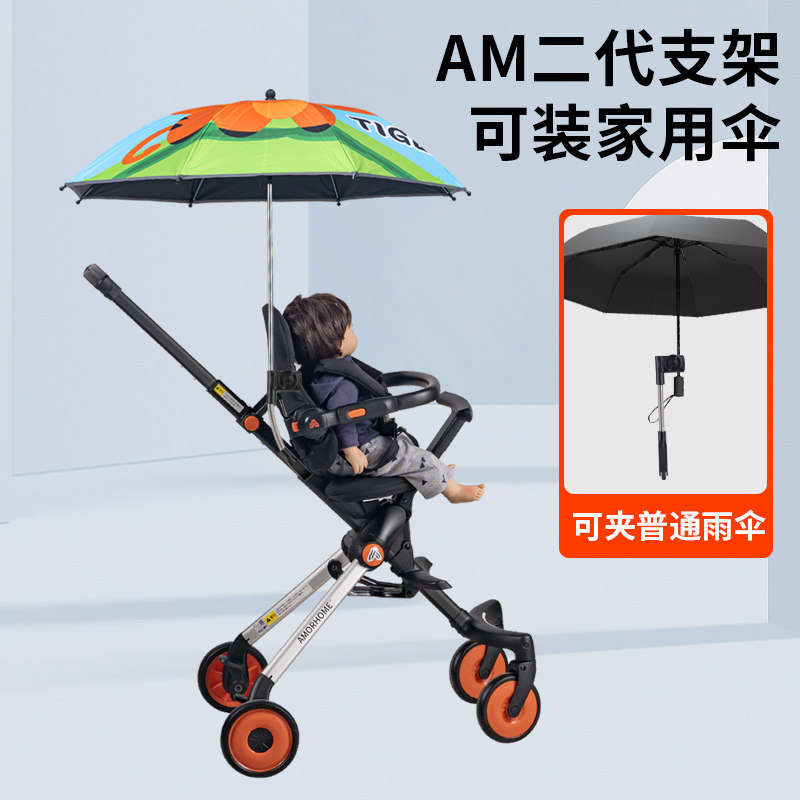 am遛娃神器加大遮阳伞适配AMORHOM新款支架可装家用伞防紫外线图片
