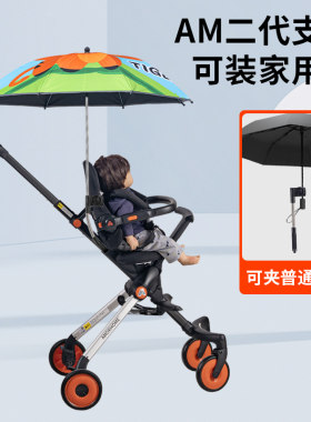 am遛娃神器加大遮阳伞适配AMORHOM新款支架可装家用伞防紫外线