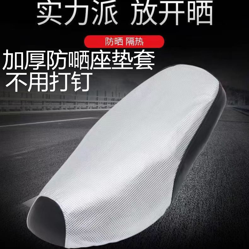 踏板加厚防嗮坐垫套不用打钉