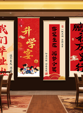 升学宴毕业典礼装饰画餐厅包厢红色喜庆背景墙面酒店装饰布置挂画