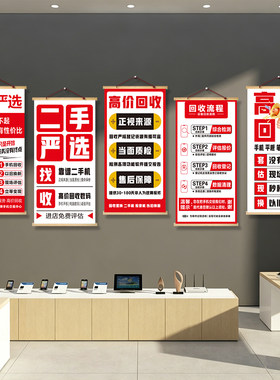 二手手机回收店铺背景墙面装饰画挂画现代简约宣传海报墙贴画