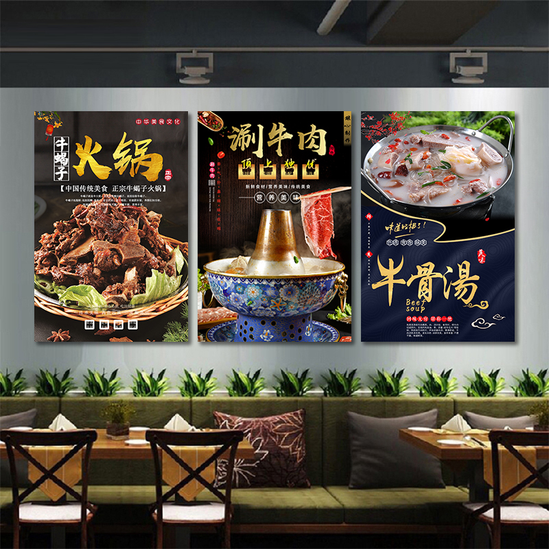 牛肉馆挂画饭店墙面装饰壁画餐馆牛肉汤图片海报牛肉火锅店装饰画