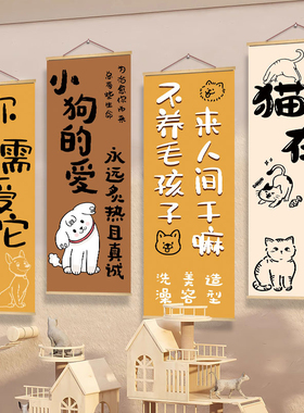 宠物店墙面布置装饰宠物常识定制宣传海报护理挂画动物诊所墙面画