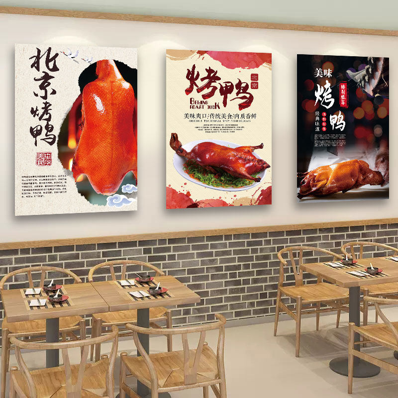 烤鸭店装饰画饭店挂画熟食卤味小吃店壁画特色烤鸭北京烤鸭装饰画