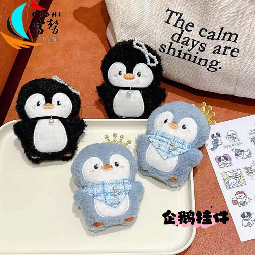 可爱小企鹅毛绒玩偶挂件原创情侣公仔penguin女生包包卡通挂饰