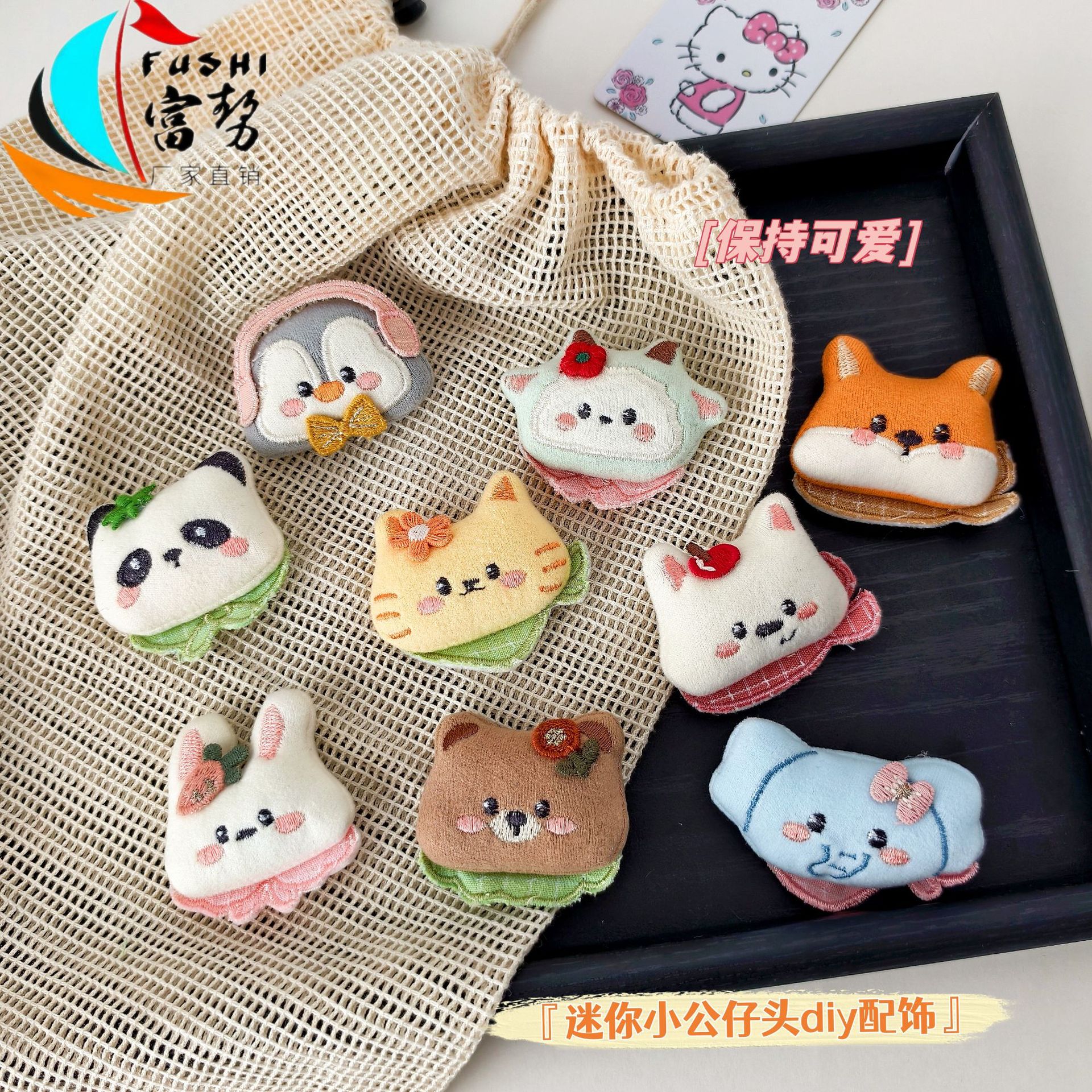 原创布艺小动物DIY装饰公仔可爱玩偶别针宠物用品配饰卡通辅料图片