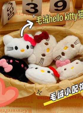 卡通毛绒KT猫咪胸针hellokitty可爱玩偶袜子发饰服装辅料配件