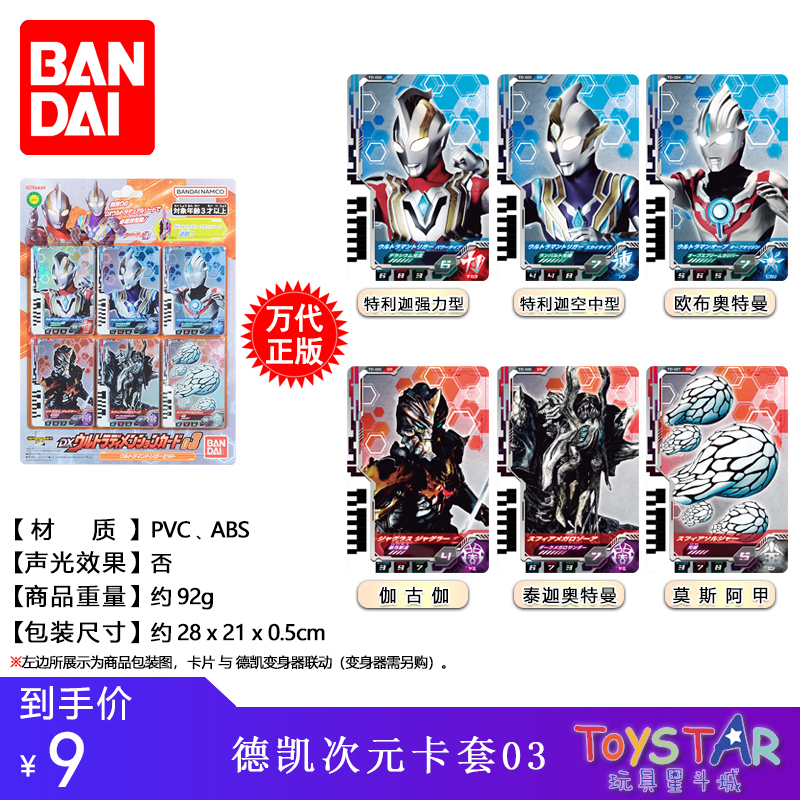 Bandai/万代德凯次元卡套装03